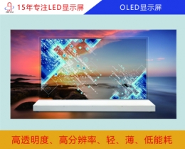 OLED顯示屏 OLED屏幕 OLED電子顯示屏報(bào)價(jià)/分辨率/尺寸